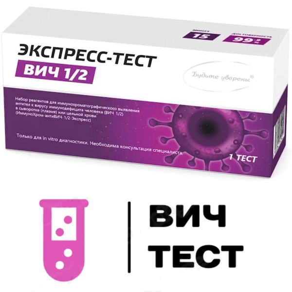 Купить ВИЧ-Тест с  эффектом действия, в Туле, цена: 1 000 ₽